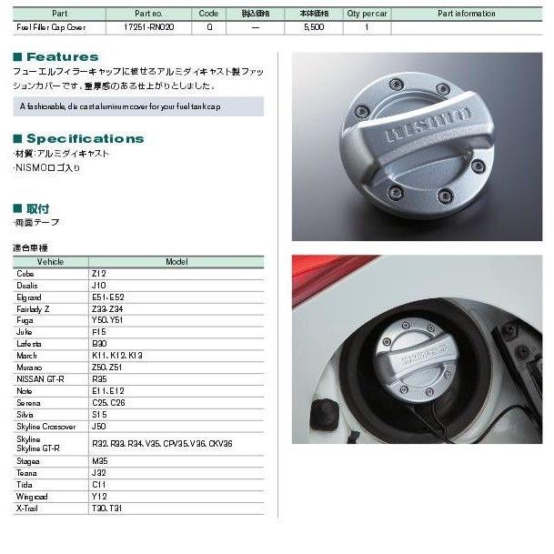 NISMO フューエルフィラーキャップカバー /17251-RN020 : porストア