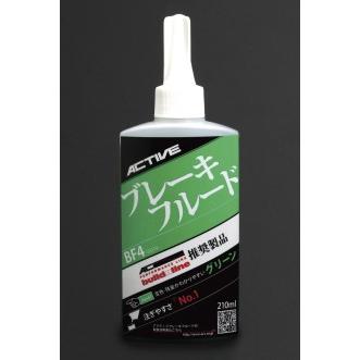 アクティブ ブレーキフルード BF4(DOT4) グリーン210ml (20030005) | 