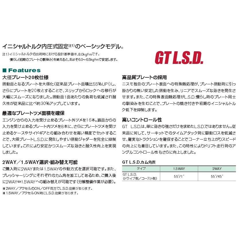 NISMO ER34 [GT L.S.D. 2WAY] /38420-RS020-BA : porストア - 通販
