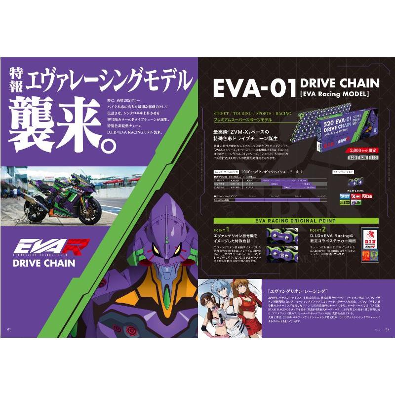 大同工業 DIDチェーン EVA Racingコラボチェーン 520EVA-01 120L 大同工業 DIDチェーン EVA Racingコラボチェーン 520EVA-01 120L