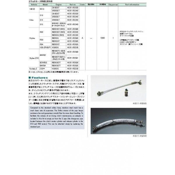 NISMO R33 クラッチホース /46211-RS590｜mpc｜02