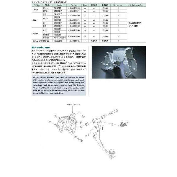 NISMO PS13 強化クラッチペダルブラケット /46550-RS521の画像