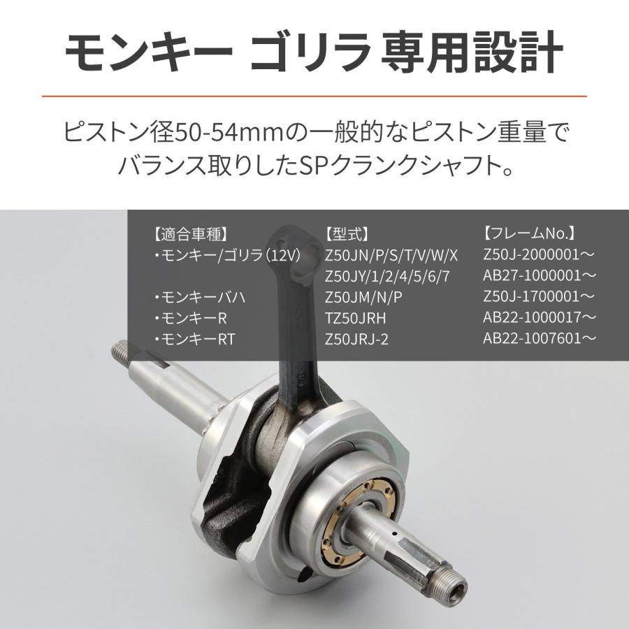 モンキー、ゴリラ、カブ等　 デイトナ　SPクランクシャフト 41.4㎜ SPクランクシャフト 41.4mm モンキー/ゴリラ（12V）｜株式会社デイトナ