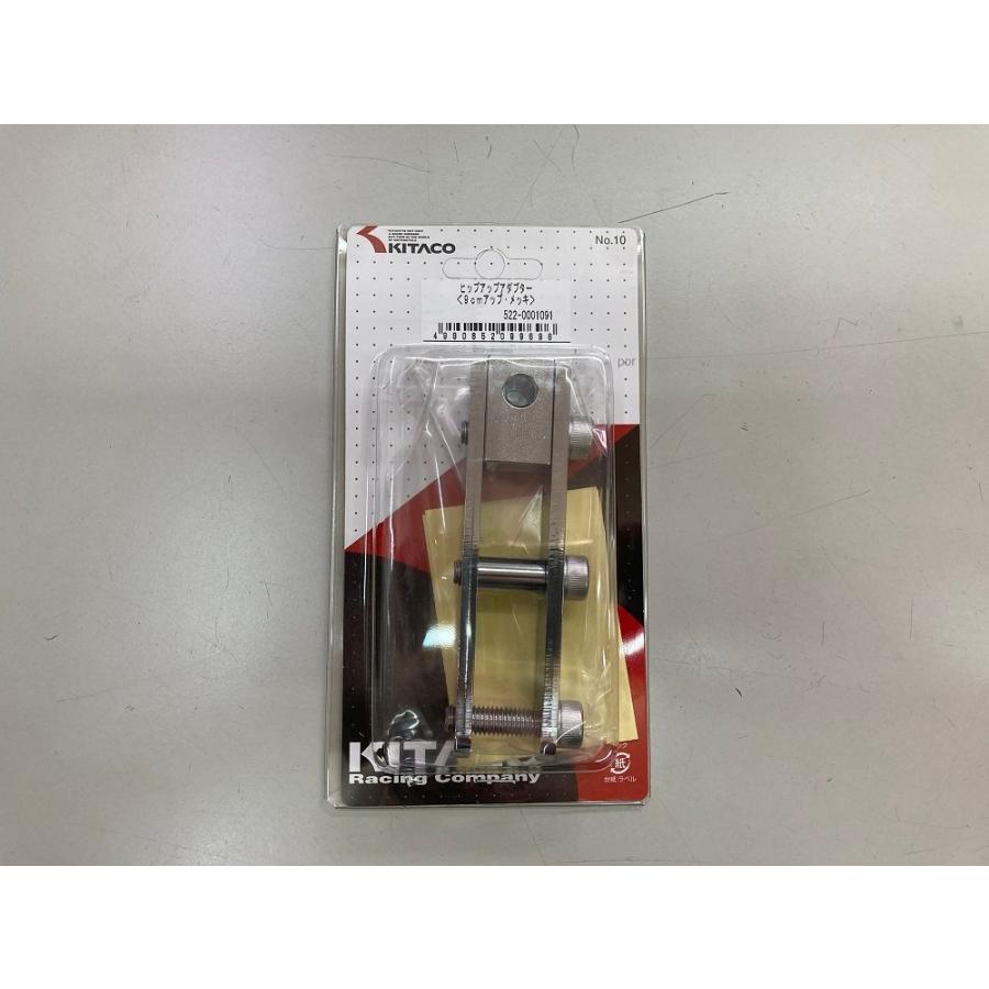 KITACO キタコ ヒップアップアダプター クロームメッキ 9cm