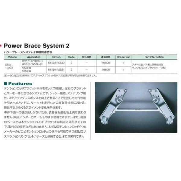 NISMO　ニスモ　パワーブレースシステム2 54480-RSS30 NISMO Power Brace System 2 For Silvia 180SX SR20DE SR20DET