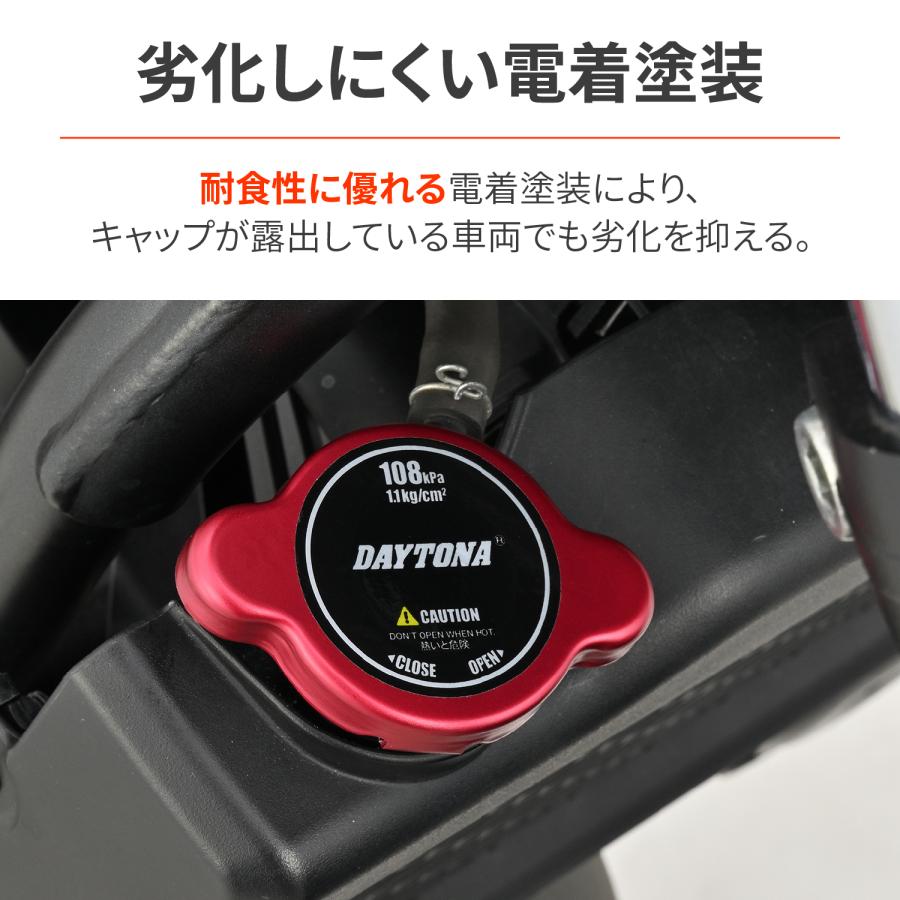 デイトナ ラジエターキャップ レッド (65323) | DAYTONA（バイク用品） | 03