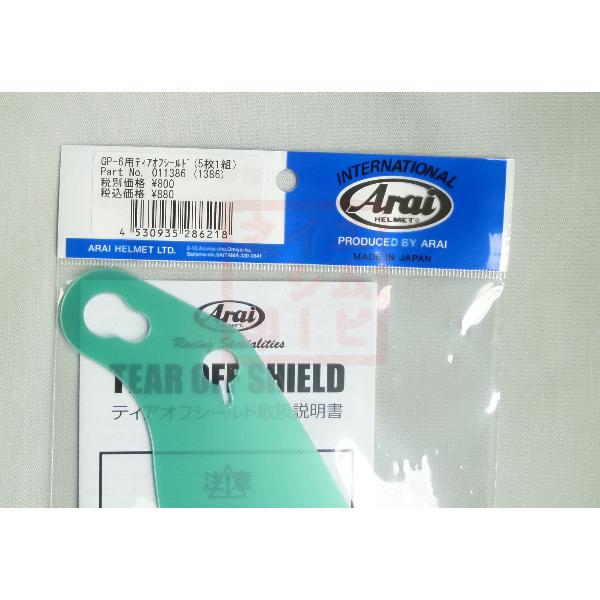 アライ GP-6/GP-6S/SK-6用 ティアオフシールド（5枚セット）/011386 | アライヘルメット | 01