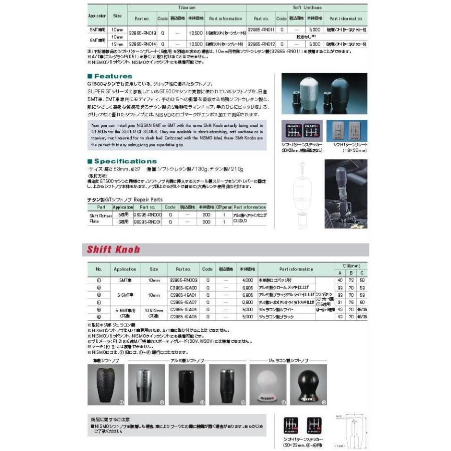 NISMO アルミ製シフトノブ(BK)5・6MT車 10mm /C2865-1EA01 : porストア
