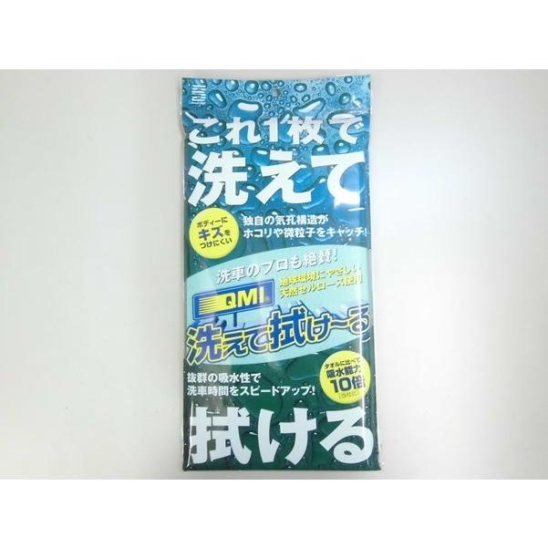 QMI 洗えて拭け〜る/スポンジ&クロス  QM-AF2 | 