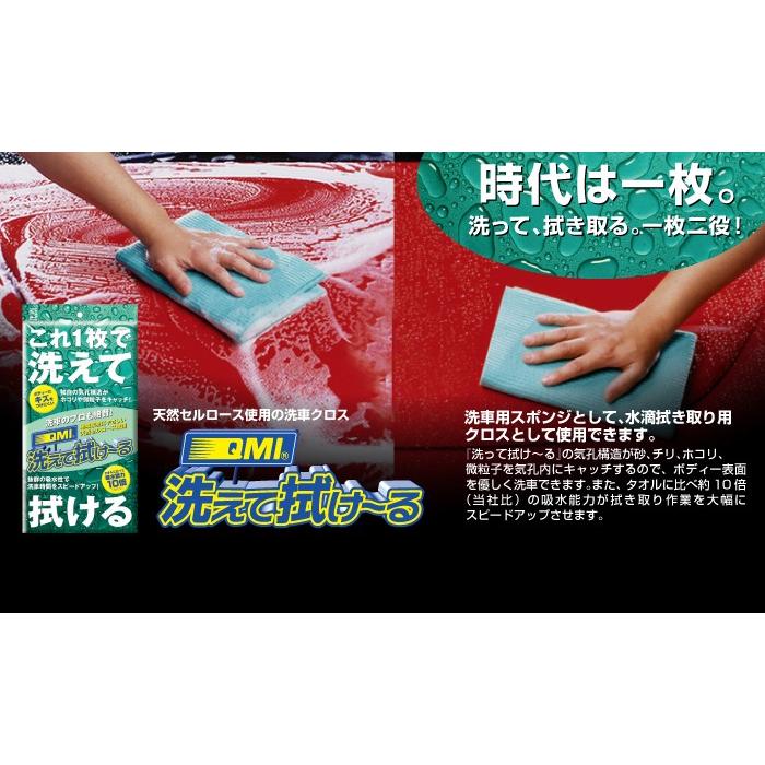 QMI 洗えて拭け〜る/スポンジ&クロス  QM-AF2 |  | 01