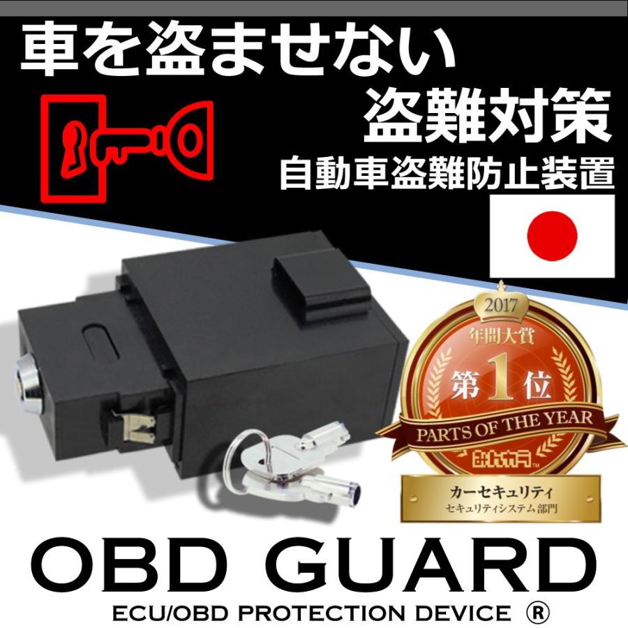 OBDガード ブラック キープログラマー対策 イモビカッター対策 プリウスやハイエース、レクサスLXにも適合 カーセキュリティ みんカラ１位獲得 ステッカー２枚付