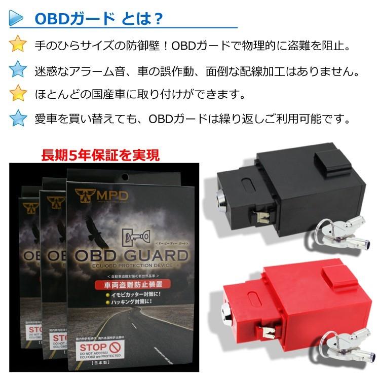OBDガード ブラック キープログラマー対策 イモビカッター対策