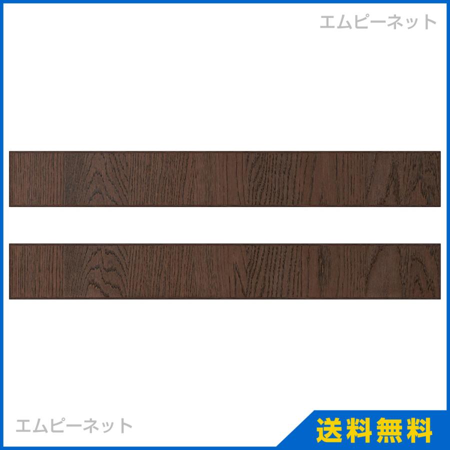 IKEA　イケア　引き出し前部　SINARP　75x10　cm　ブラウン　004.046.47　シーナルプ