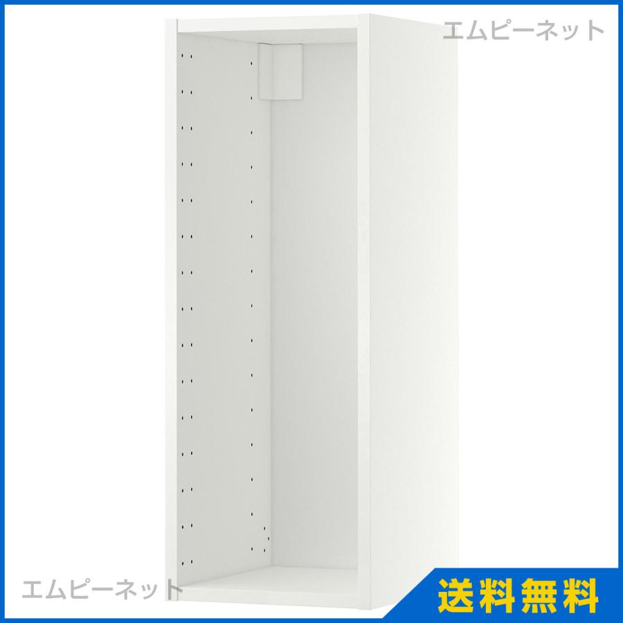 品質検査済 IKEA イケア ウォールキャビネット 最大78%OFFクーポン フレーム ホワイト METOD 104.173.00 メトード 30x37x80 cm