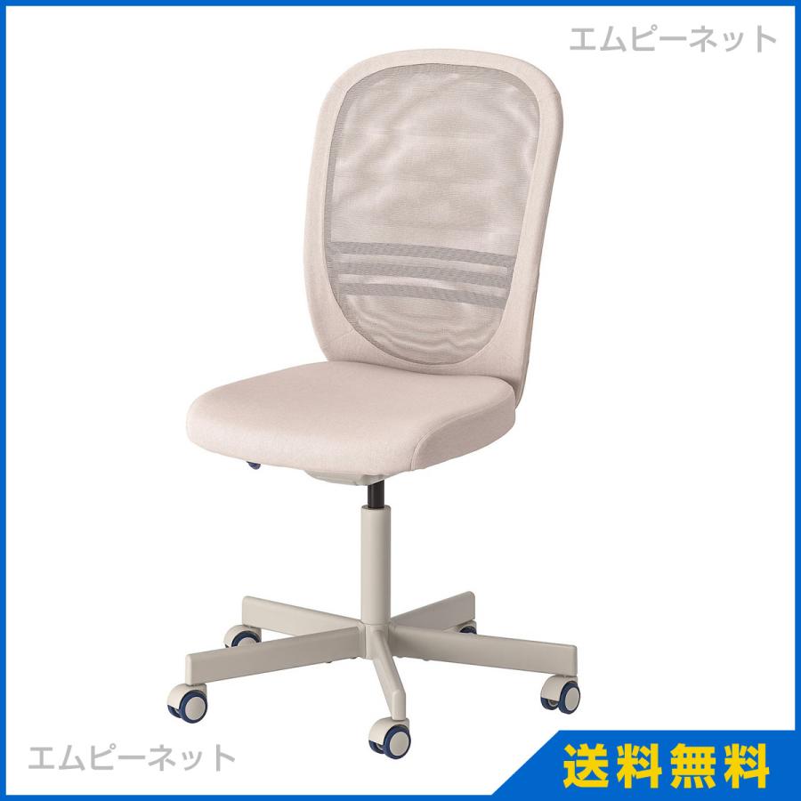 Ikea イケア オフィスチェア ベージュ Flintan フリンタン 504 922 03 エムピーネット ヤフー店 通販 Yahoo ショッピング