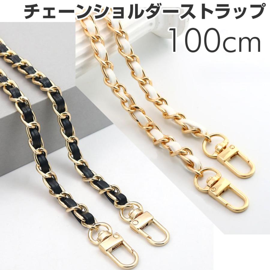ショルダーストラップ チェーン バッグ用 ハンドメイド 持ち手 手芸 ブラック ホワイト アクセント | 
