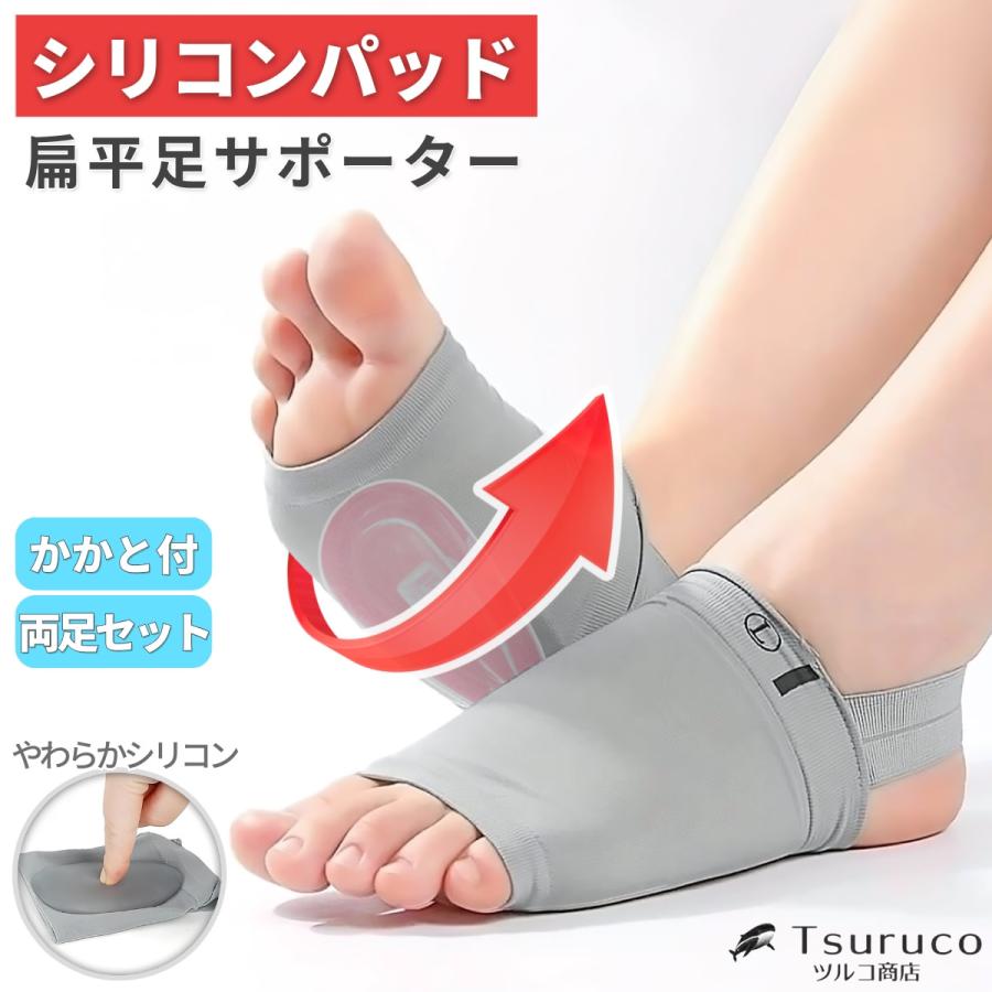 足裏サポーター 扁平足サポーター かかとあり 2個セット 足底筋膜炎 アーチサポーター グレー 両足用 | 