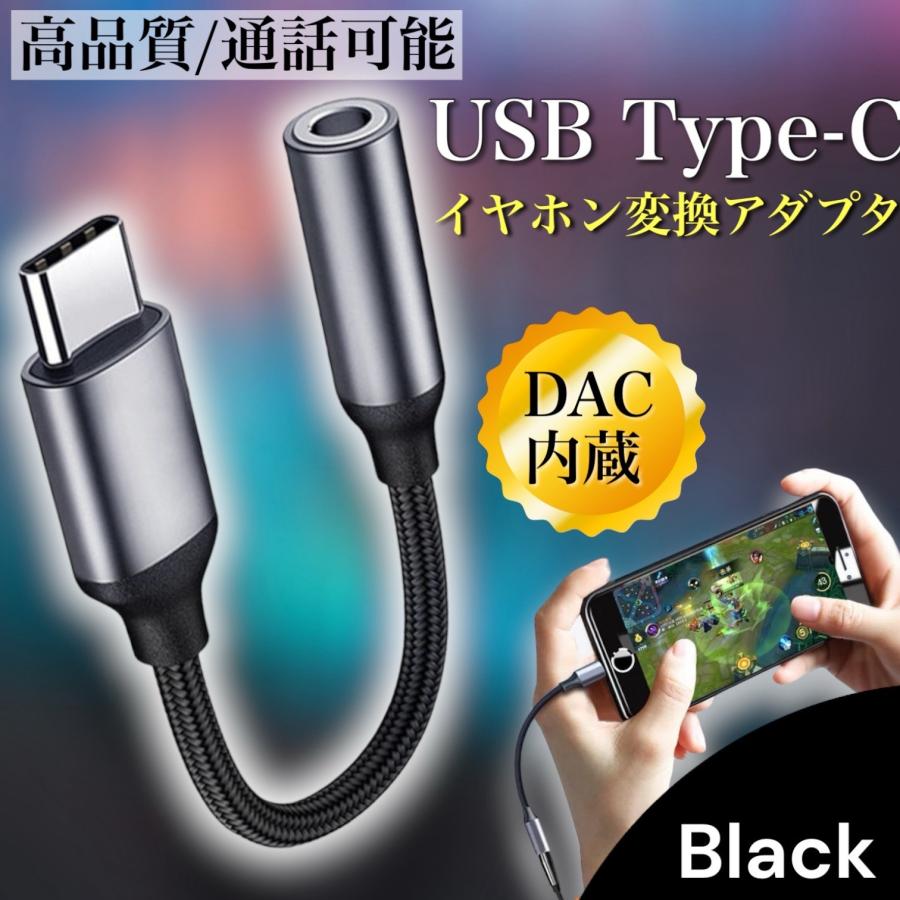 type-c イヤホン 変換アダプタ イヤホンジャック USB DAC内蔵 黒色 赤色 銀色 |  | 07