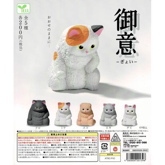 200.動物・キャラクター フィギュアセット .梟、猫、イルカ、かえる、55個 御意 -ぎょい-「ミケ」 エール ◇ ネコ 動物フィギュア ガチャ