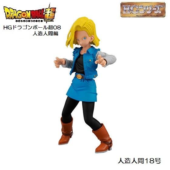 Hgドラゴンボール超08 人造人間編 人造人間18号 バンダイ Gadrahgbn05 ミニパドック イツキ Yahoo 店 通販 Yahoo ショッピング