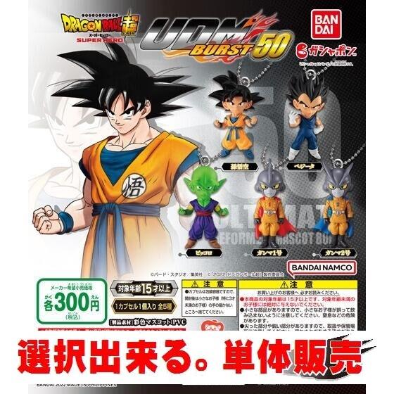 人気特価 ドラゴンボール超 スーパーヒーロー Udm Burst 50 バンダイ 選択出来る 単体販売