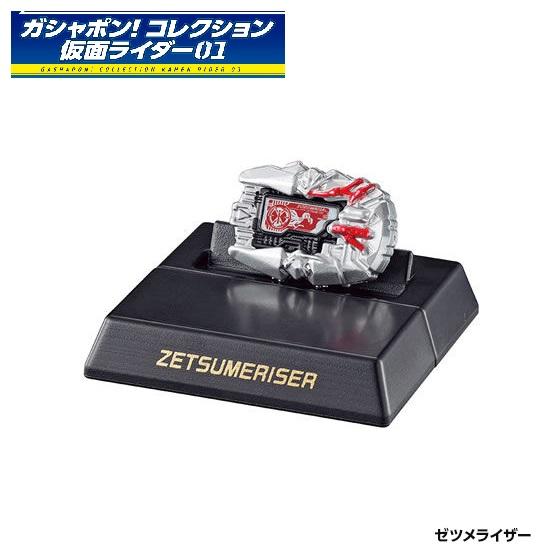 【仮面ライダー01】 ガシャポン！コレクション ゼツメライザー BANDAI（バンダイ） ガシャポン！コレクション 仮面ライダー 01