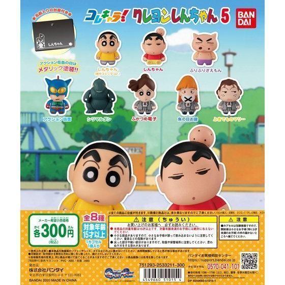 37 割引ベージュ系 着後レビューで 送料無料 コレキャラ クレヨンしんちゃん その他 コミック アニメグッズベージュ系 Snakehelpline Com