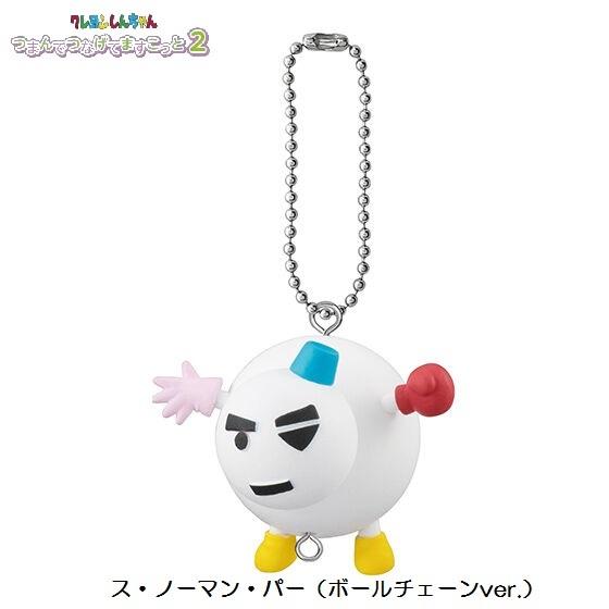 経典ブランド クレヨンしんちゃん つまんでつなげてますこっと２ ス ノーマン パー ボールチェーンver バンダイ Wantannas Go Id