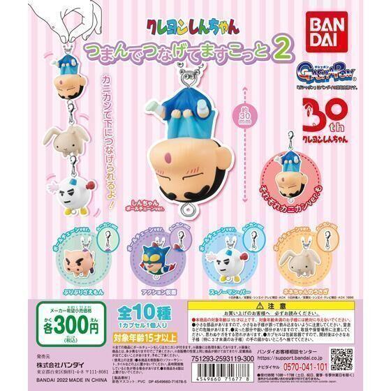 経典ブランド クレヨンしんちゃん つまんでつなげてますこっと２ ス ノーマン パー ボールチェーンver バンダイ Wantannas Go Id