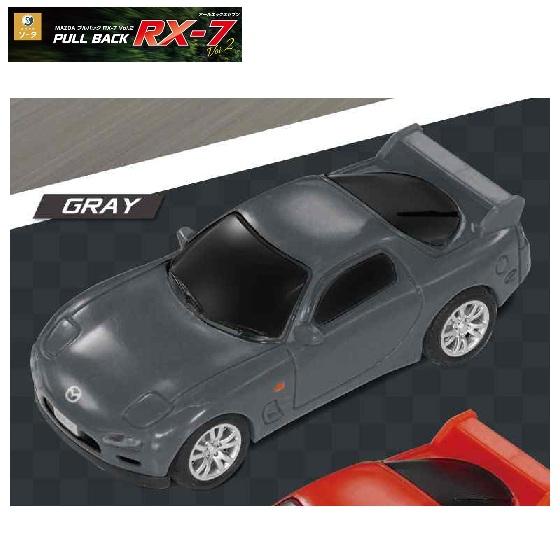 正規ライセンス プルバック RX-7 Vol.2 ／ SO-TA【選択出来る。単体