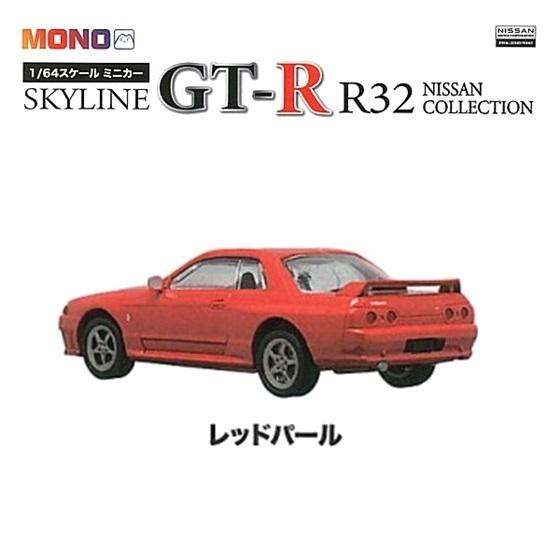 MONO 1／64スケールミニカー スカイライン SKYLINE GT-R R32 NISSAN COLLECTION「レッドパール」 プラッツ