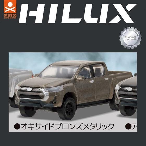 1/64SCALE トヨタ ハイラックス ／ スタンドストーンズ【選択出来る