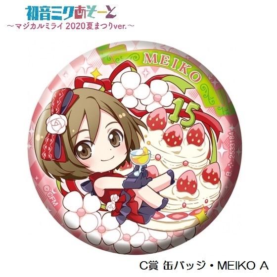 BANDAI 初音ミクあそーと 〜マジカルミライ2020夏まつりVer BANDAI 初音ミクあそーと 〜マジカルミライ2020夏まつりVer