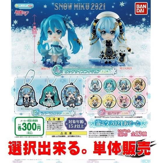 初音ミク 雪ミク21あそーと バンダイ 選択出来る 単体販売 Gamikbn ミニパドック イツキ Yahoo 店 通販 Yahoo ショッピング