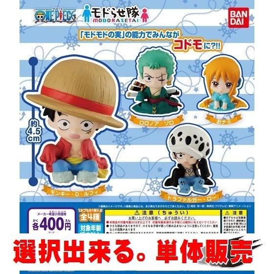 半額sale ワンピース モドらせ隊 バンダイ 選択出来る 単体販売