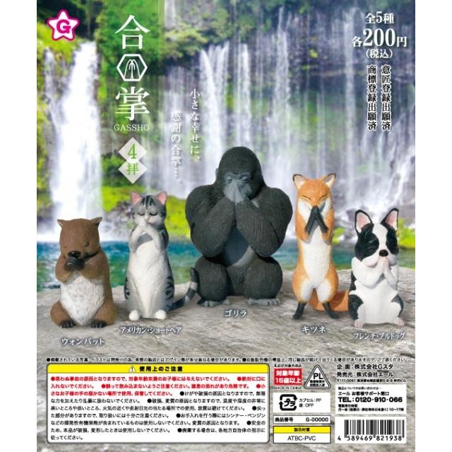 合掌 4拝 キツネ エール ガチャ ガチャガチャ Gaoth er02 ミニパドック イツキ Yahoo 店 通販 Yahoo ショッピング