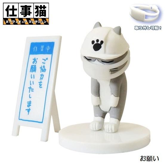 仕事猫ミニフィギュアコレクション1 マスク付き お願い トイズキャビン Gaothzz04 ミニパドック イツキ Yahoo 店 通販 Yahoo ショッピング