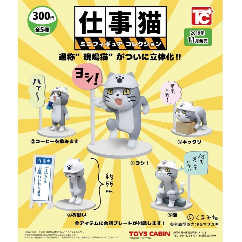 仕事猫ミニフィギュアコレクション トイズキャビン 選択出来る 単体販売 Gaothzz ミニパドック イツキ Yahoo 店 通販 Yahoo ショッピング