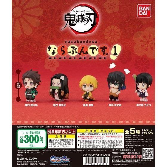 鬼滅の刃 ならぶんです 1 我妻善逸 バンダイ Gaothbn03 ミニパドック イツキ Yahoo 店 通販 Yahoo ショッピング