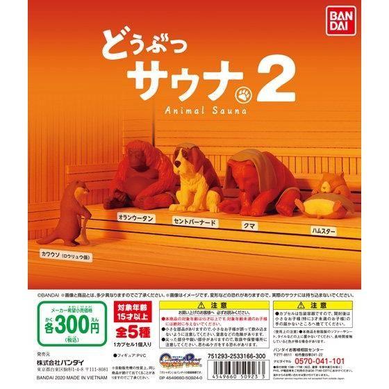 どうぶつサウナ2 カワウソ ロウリュウ係 バンダイ 動物フィギュア ガチャ ガチャポン ガチャガチャ Gaothbn05 ミニパドック イツキ Yahoo 店 通販 Yahoo ショッピング