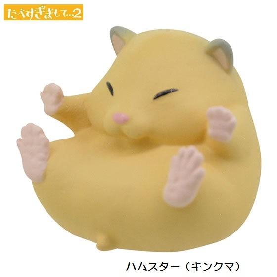 送料無料でお届けします たべすぎまして 2 ハムスター キンクマ バンダイ 動物フィギュア ガチャポン ガチャガチャ ガチャ