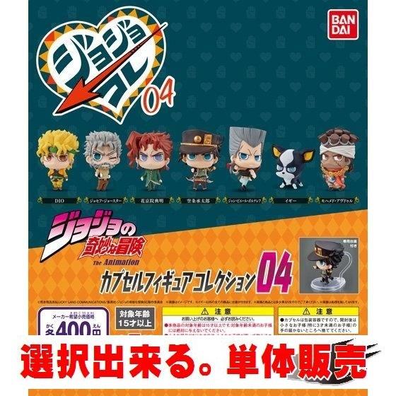 ジョジョの奇妙な冒険 カプセルフィギュアコレクション04 バンダイ 選択出来る 単体販売 Gaoth047bn ミニパドック イツキ Yahoo 店 通販 Yahoo ショッピング