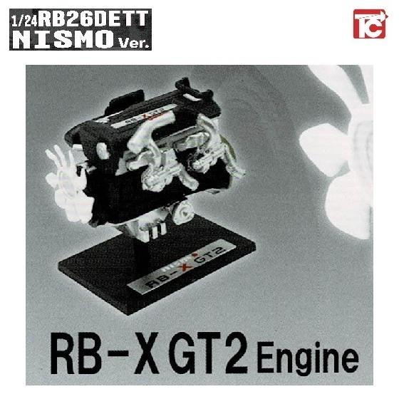 1/24日産RB26エンジンコレクション NISMO Ver.「RB-X GT2 Engine