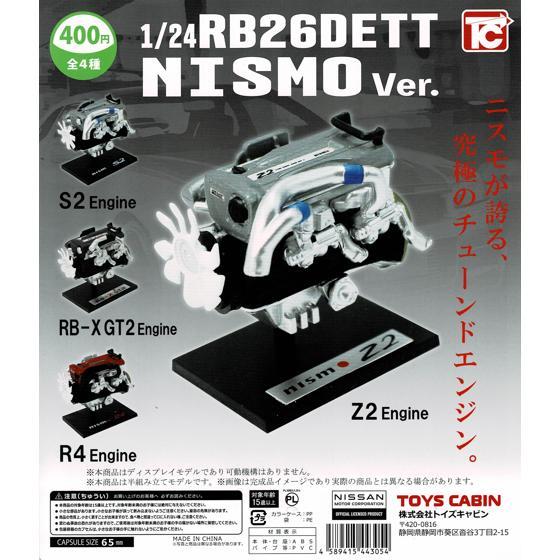 1/24日産RB26エンジンコレクション NISMO Ver.「RB-X GT2 Engine