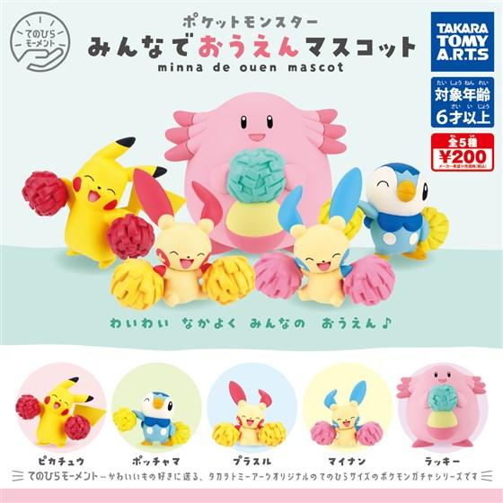 ポケモン みんなでおうえんマスコット プラスル タカラトミーアーツ ポケットモンスター Gapoctk03 ミニパドック イツキ Yahoo 店 通販 Yahoo ショッピング