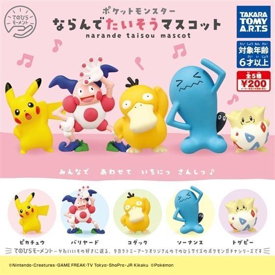 ポケットモンスター ポケモン ならんでたいそうマスコット ソーナンス タカラトミーアーツ Gapoctk04 ミニパドック イツキ Yahoo 店 通販 Yahoo ショッピング