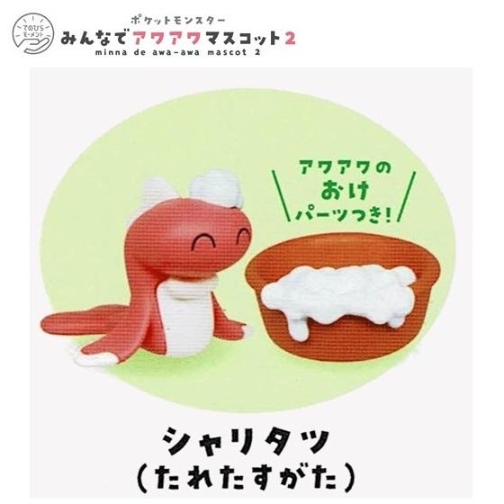 タカラトミーアーツ てのひらモーメント ポケモン みんなでアワアワ