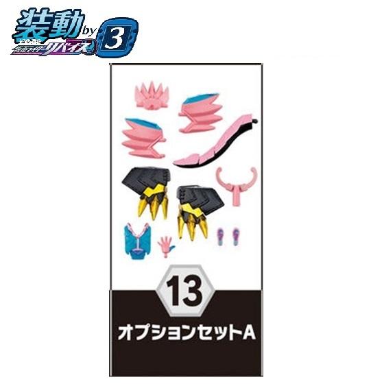 装動 仮面ライダーリバイス by3「オプションセットA」 バンダイ