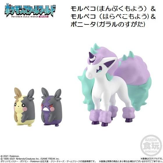 ポケモンスケールワールド ガラル地方2 モルペコ まんぷくもよう モルペコ はらぺこもよう ポニータ ガラルのすがた バンダイ Sopocbn01 ミニパドック イツキ Yahoo 店 通販 Yahoo ショッピング