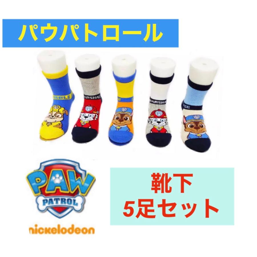 パウパトロール　靴下　5足セット　ニコロデオン　公式　SpinMaster  入園　入学　保育園　幼稚園　アニメ | 